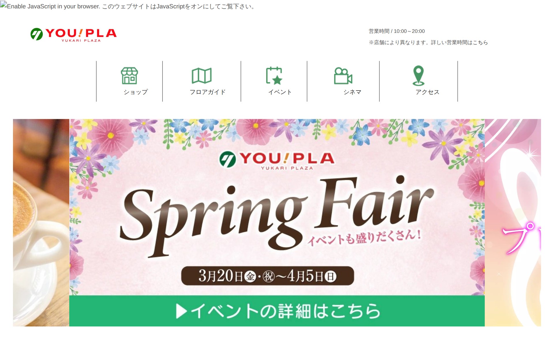 TOP of ユーカリプラザ - 保存されたスクリーンショット