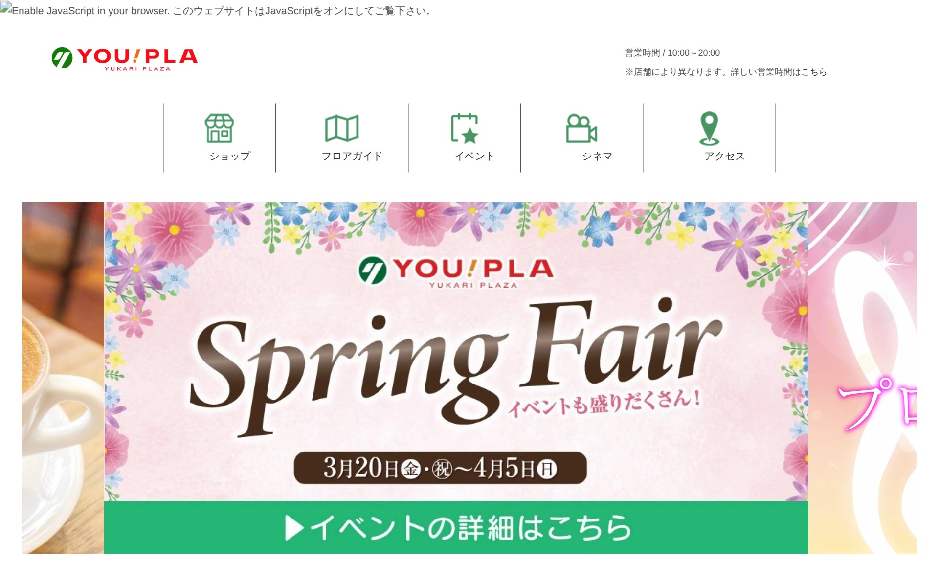 TOP of ユーカリプラザ - 保存されたスクリーンショット