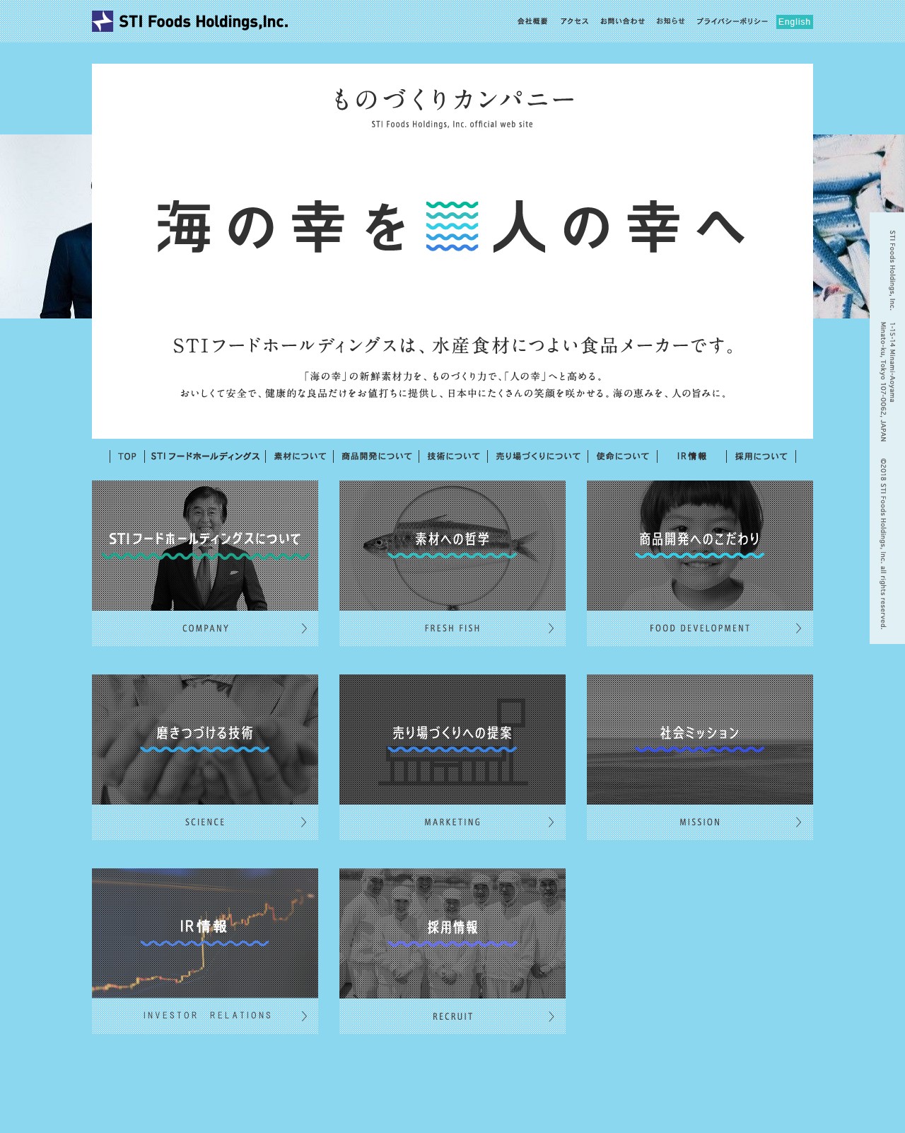 株式会社 STIフードホールディングス - 保存されたスクリーンショット