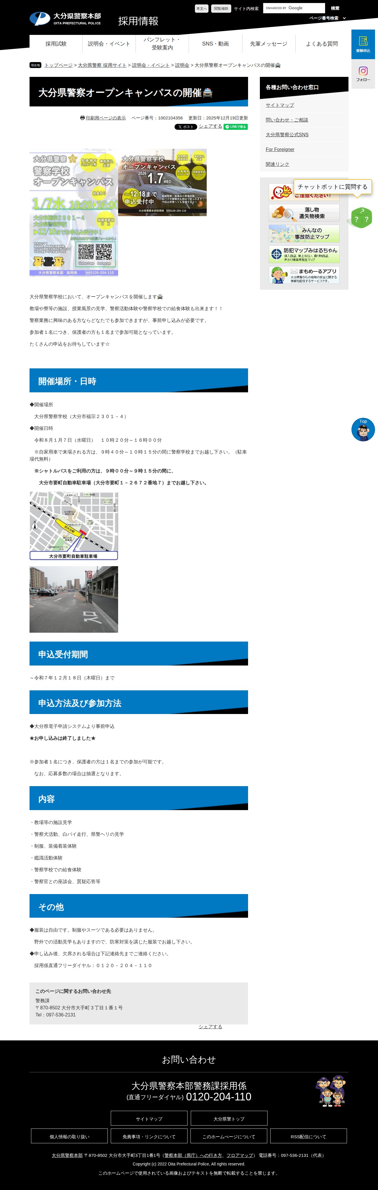大分県警察オープンキャンパスの開催🚔 - 大分県ホームページ - 保存されたスクリーンショット