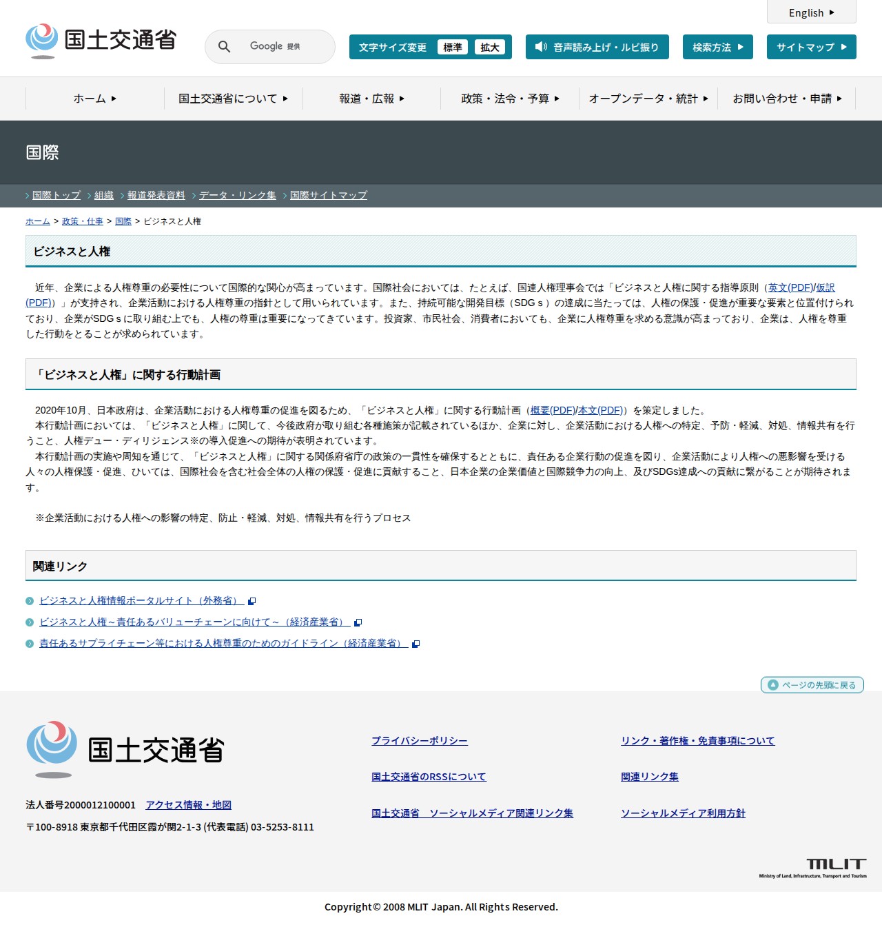 国際:ビジネスと人権 - 国土交通省 - 保存されたスクリーンショット