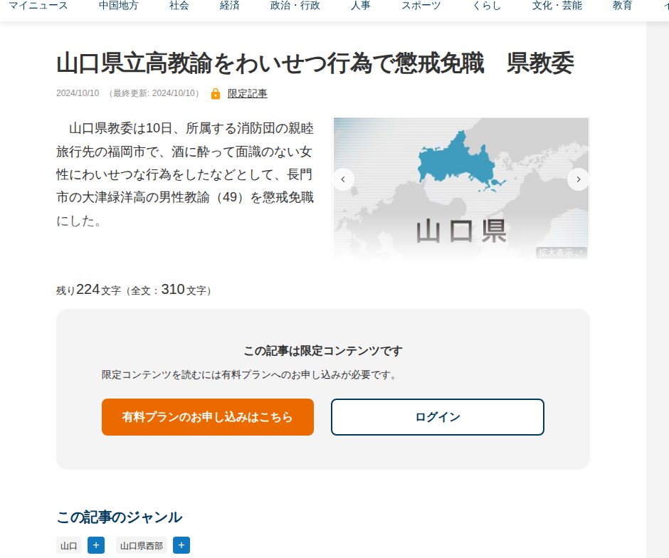 山口県立高教諭をわいせつ行為で懲戒免職 県教委 | 中国新聞デジタル - 保存されたスクリーンショット