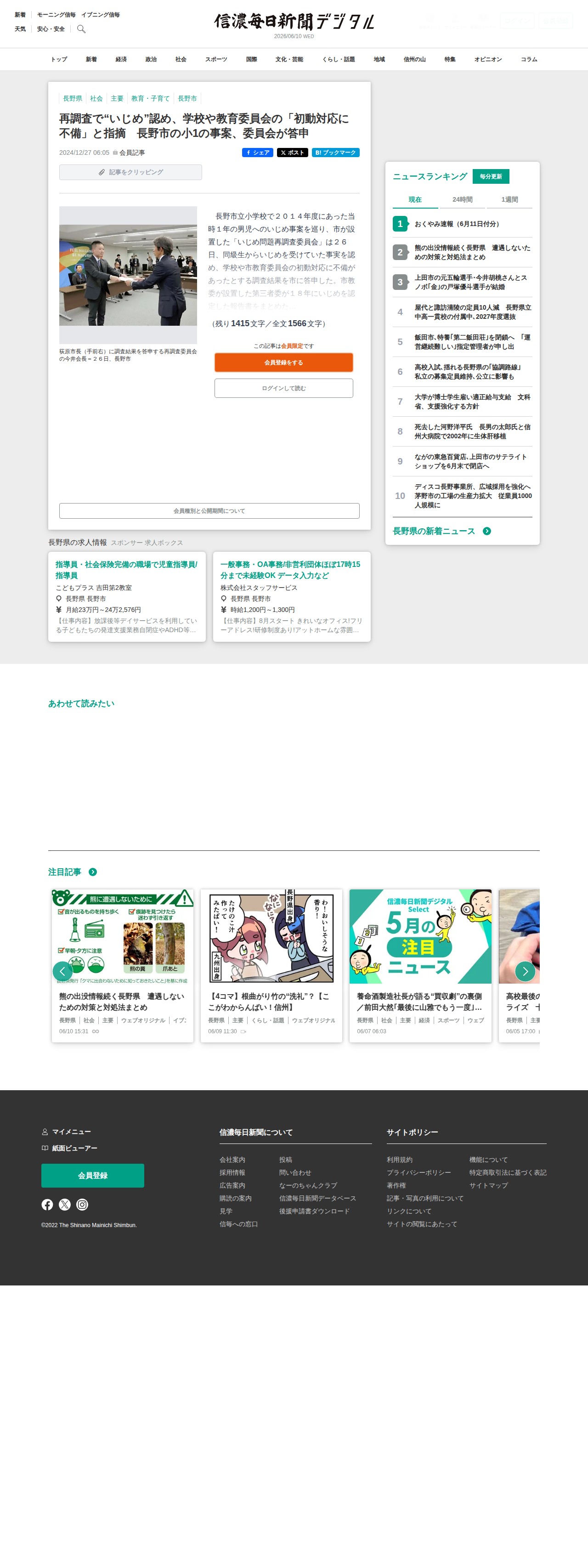 再調査で“いじめ”認め、学校や教育委員会の「初動対応に不備」と指摘 長野市の小1の事案、委員会が答申|信濃毎日新聞デジタル 信州・長野県のニュースサイト - 保存されたスクリーンショット