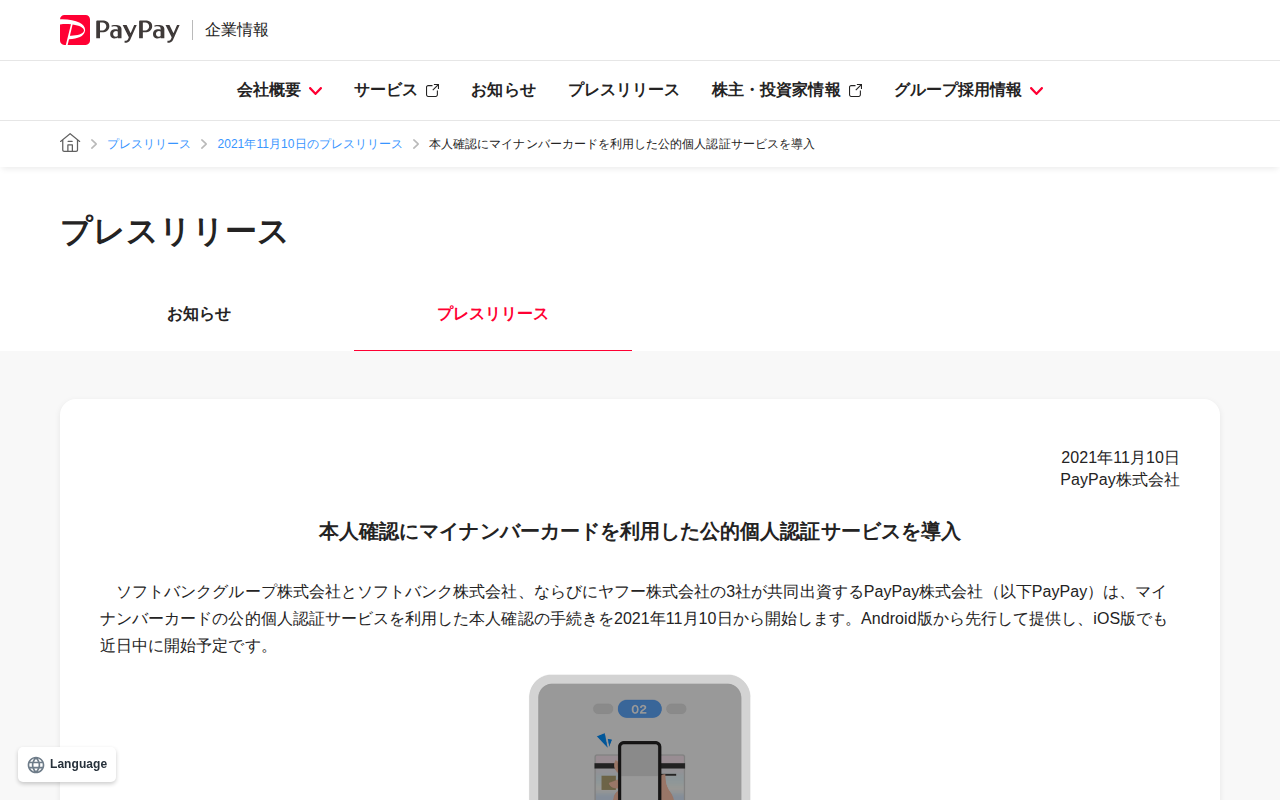本人確認にマイナンバーカードを利用した公的個人認証サービスを導入 | 2021年11月10日のプレスリリース | PayPay株式会社 - 保存されたスクリーンショット