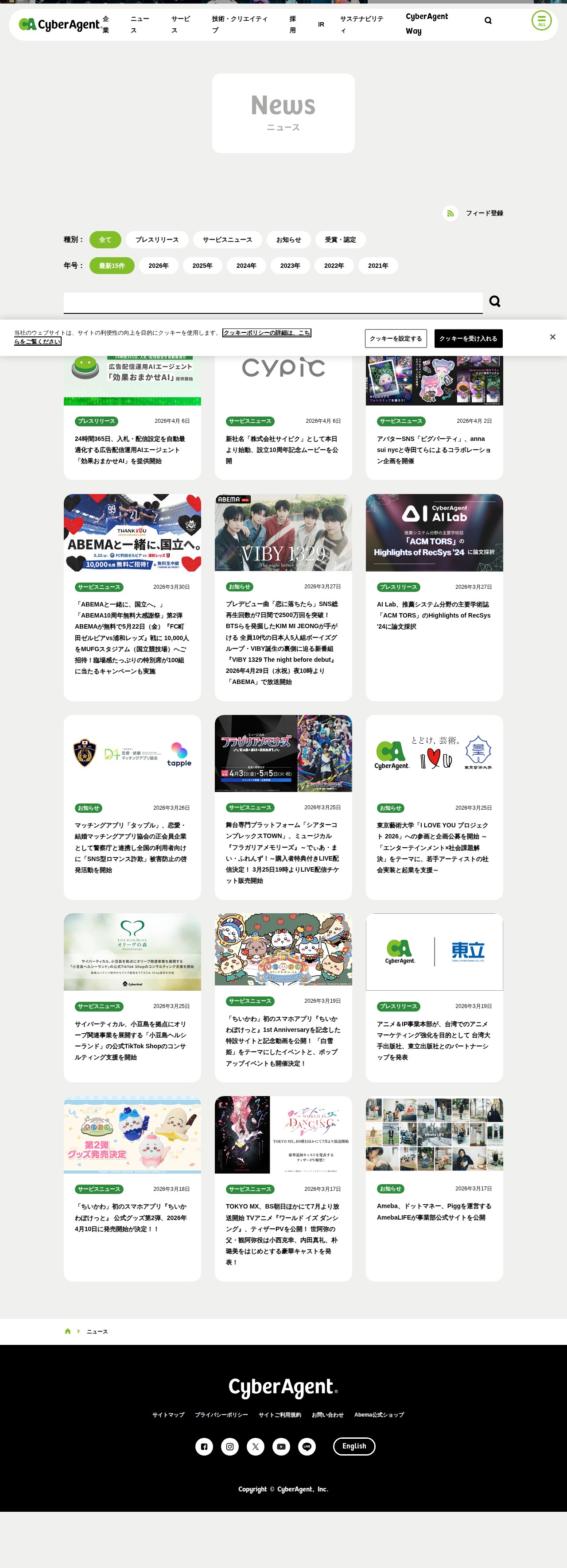 ニュース | 株式会社サイバーエージェント - 保存されたスクリーンショット