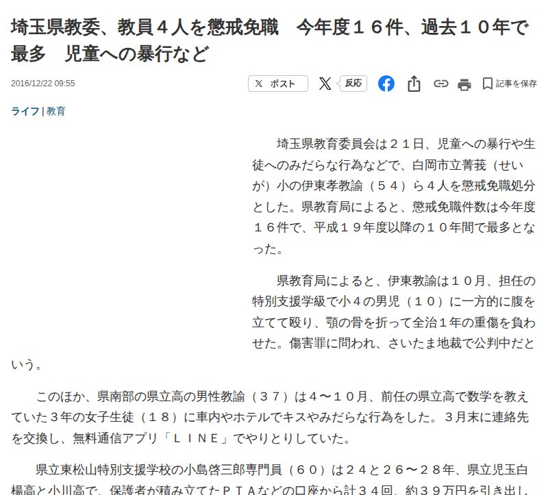 埼玉県教委、教員4人を懲戒免職 今年度16件、過去10年で最多 児童への暴行など - 産経ニュース - 保存されたスクリーンショット