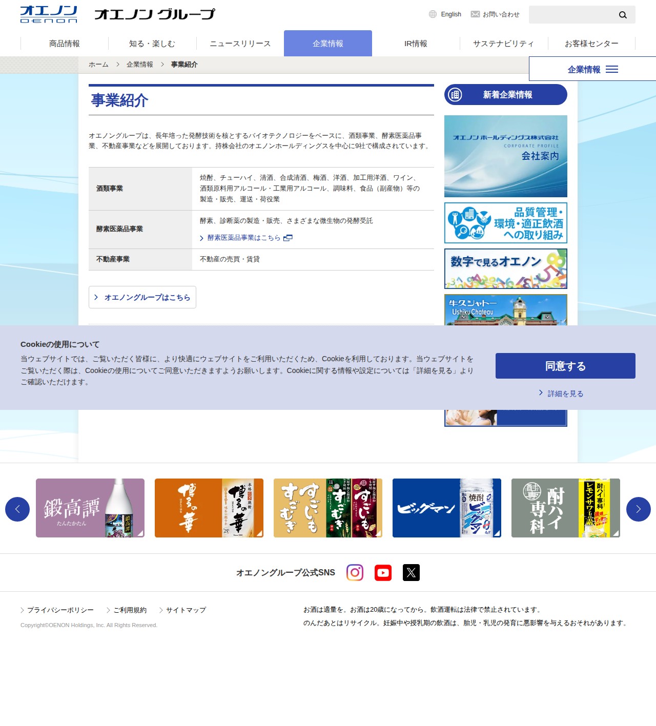 事業紹介|オエノングループ - 保存されたスクリーンショット