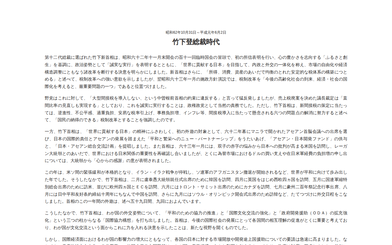 竹下登総裁時代 | 歴代総裁 | 党のあゆみ | 自民党について | 自由民主党 - 保存されたスクリーンショット
