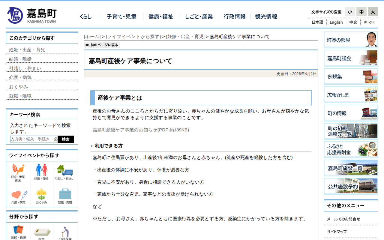 嘉島町産後ケア事業について - 妊娠・出産・育児|嘉島町 - 保存されたスクリーンショット