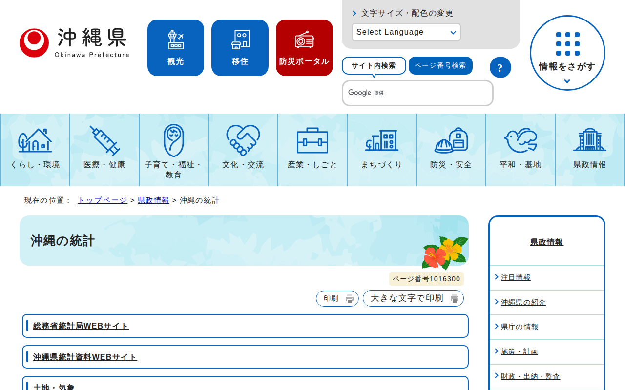 沖縄の統計|沖縄県公式ホームページ - 保存されたスクリーンショット