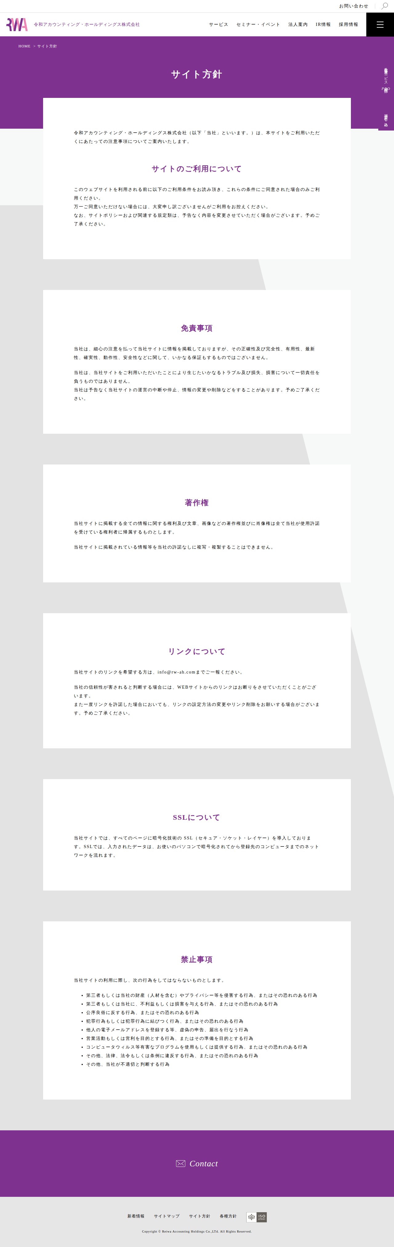 サイト方針|令和アカウンティング・ホールディングス株式会社 - 保存されたスクリーンショット