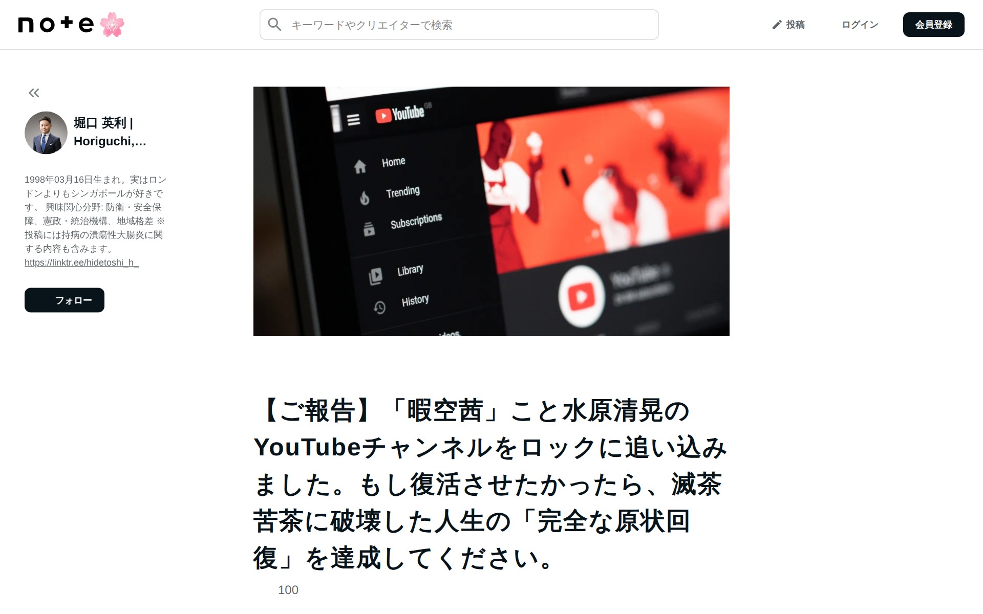 【ご報告】「暇空茜」こと水原清晃のYouTubeチャンネルをロックに追い込みました。もし復活させたかったら、滅茶苦茶に破壊した人生の「完全な原状回復」を達成してください。|堀口 英利 | Horiguchi, Hidetoshi - 保存されたスクリーンショット