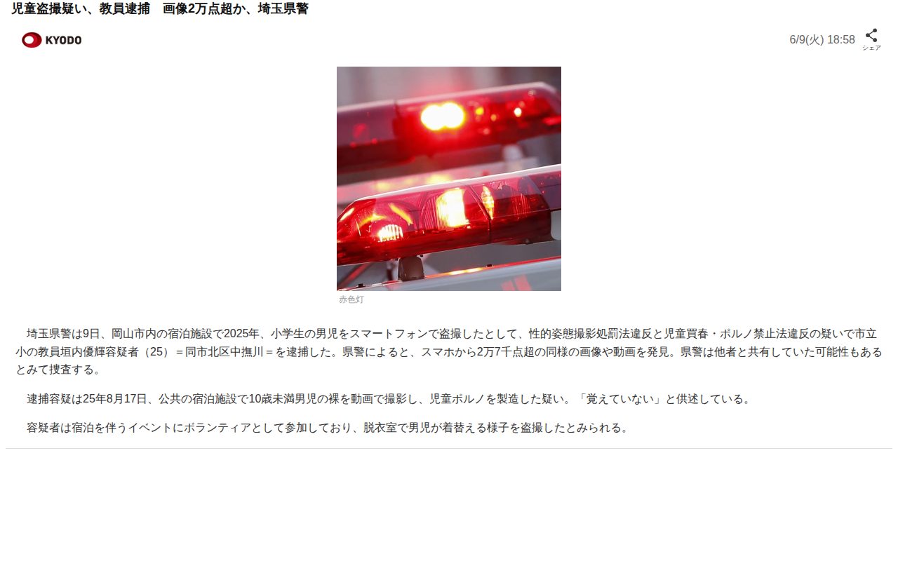 児童盗撮疑い、教員逮捕 画像2万点超か、埼玉県警(共同通信)|dメニューニュース(NTTドコモ) - 保存されたスクリーンショット