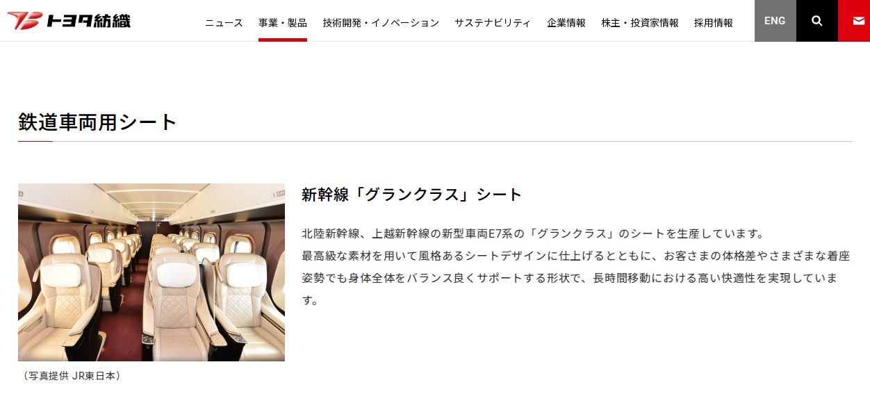 自動車・航空機以外|シート|事業・製品|トヨタ紡織株式会社 - 保存されたスクリーンショット
