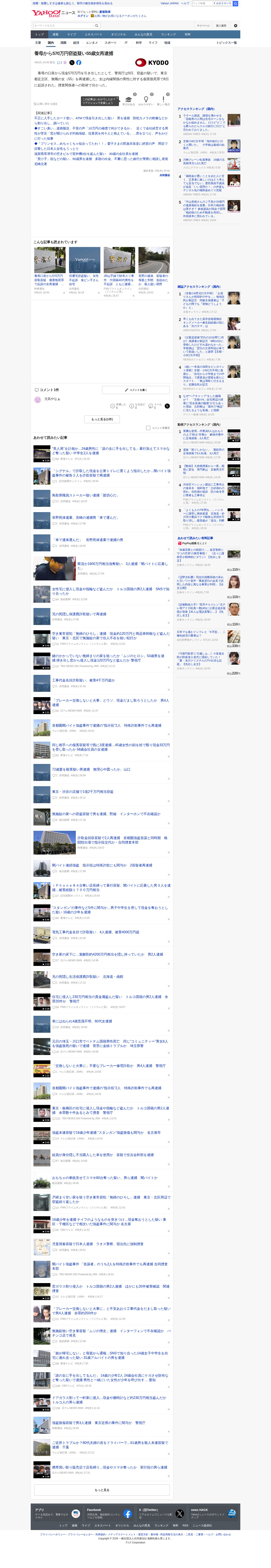 養母から570万円窃盗疑い55歳女再逮捕(共同通信) - Yahoo!ニュース - 保存されたスクリーンショット