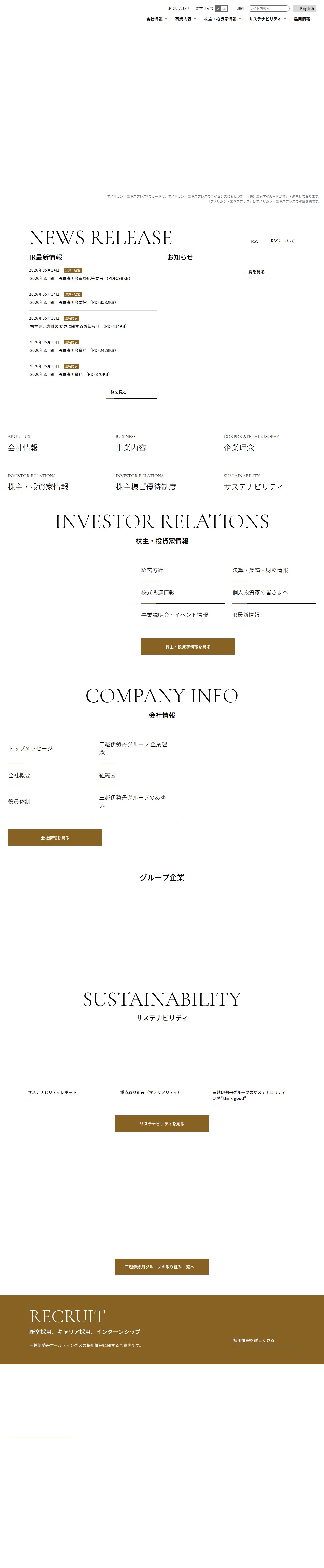 株式会社三越伊勢丹ホールディングス - 保存されたスクリーンショット