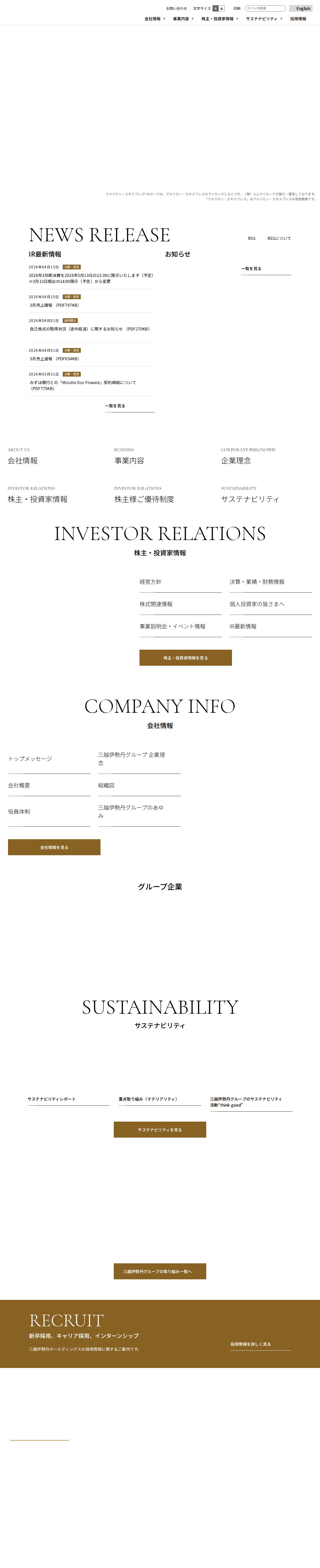 株式会社三越伊勢丹ホールディングス - 保存されたスクリーンショット