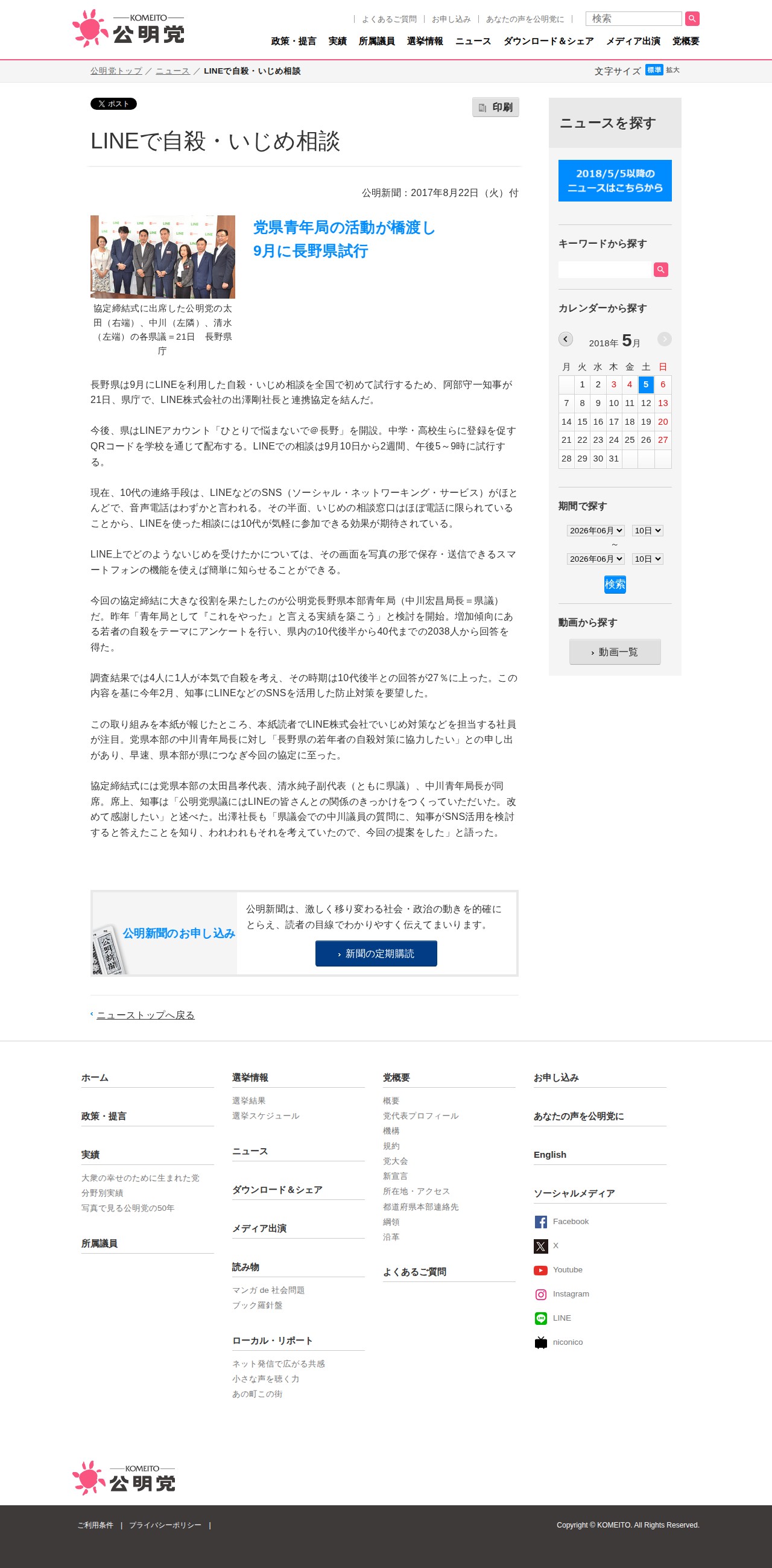 LINEで自殺・いじめ相談 | ニュース | 公明党 - 保存されたスクリーンショット