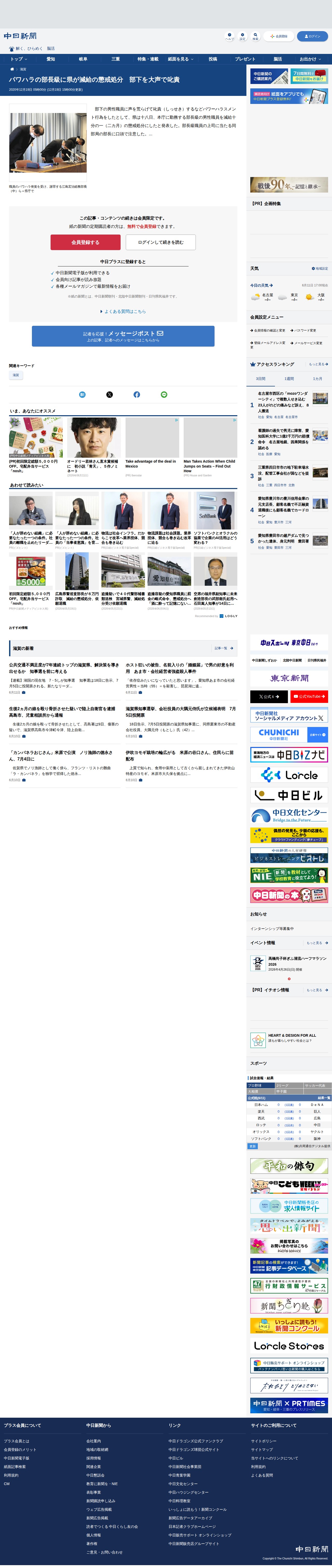 パワハラの部長級に県が減給の懲戒処分 部下を大声で叱責:中日新聞Web - 保存されたスクリーンショット