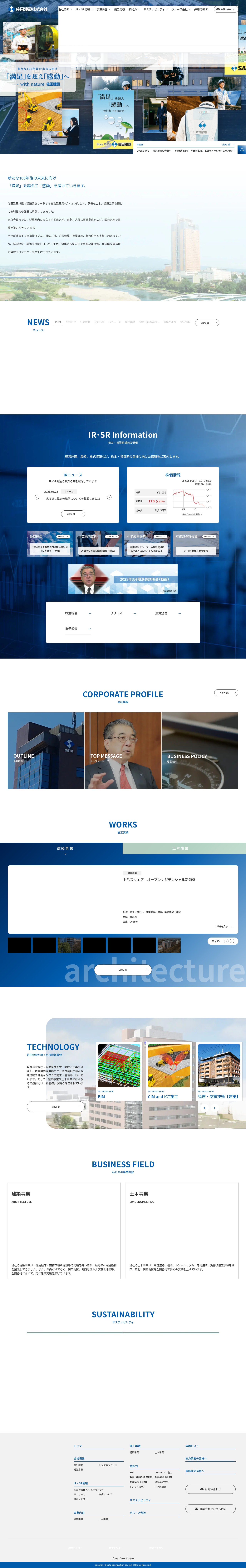 佐田建設株式会社 - 保存されたスクリーンショット