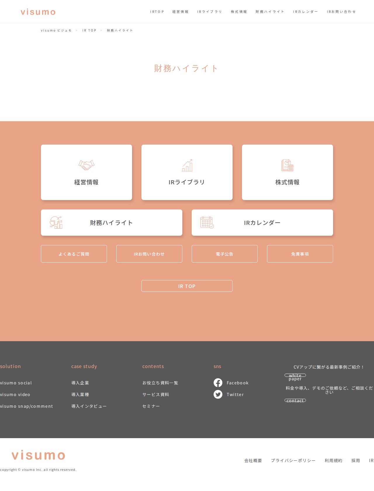 財務ハイライト | 株式会社visumo - 保存されたスクリーンショット