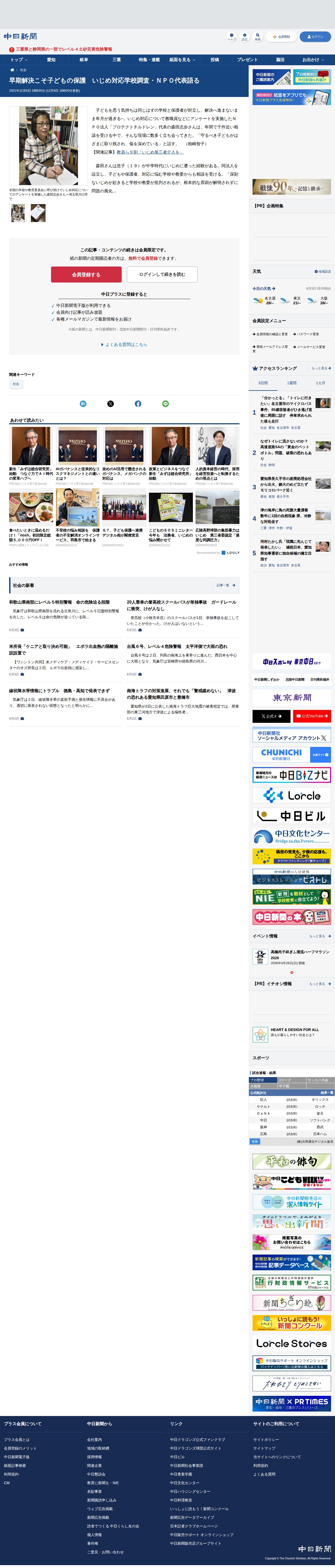 早期解決こそ子どもの保護 いじめ対応学校調査・NPO代表語る:中日新聞Web - Saved screenshot