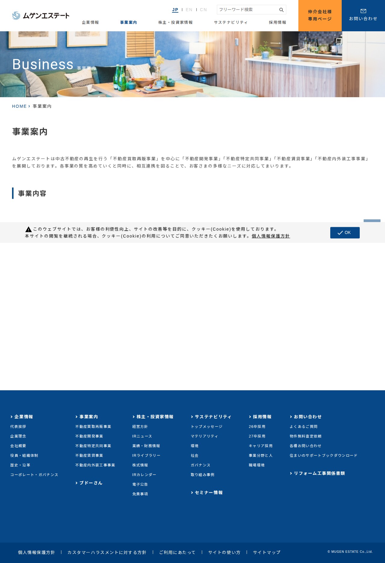 事業案内 | 株式会社ムゲンエステート - 保存されたスクリーンショット