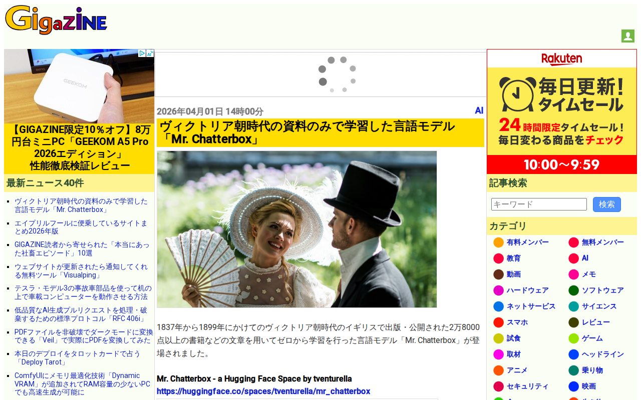 ヴィクトリア朝時代の資料のみで学習した言語モデル「Mr. Chatterbox」 - GIGAZINE - 保存されたスクリーンショット