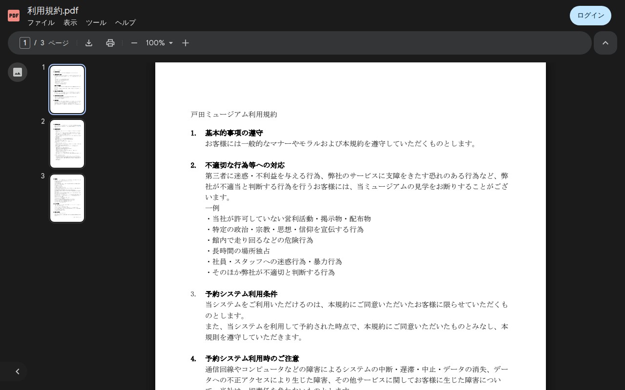 利用規約.pdf - Google ドライブ - 保存されたスクリーンショット