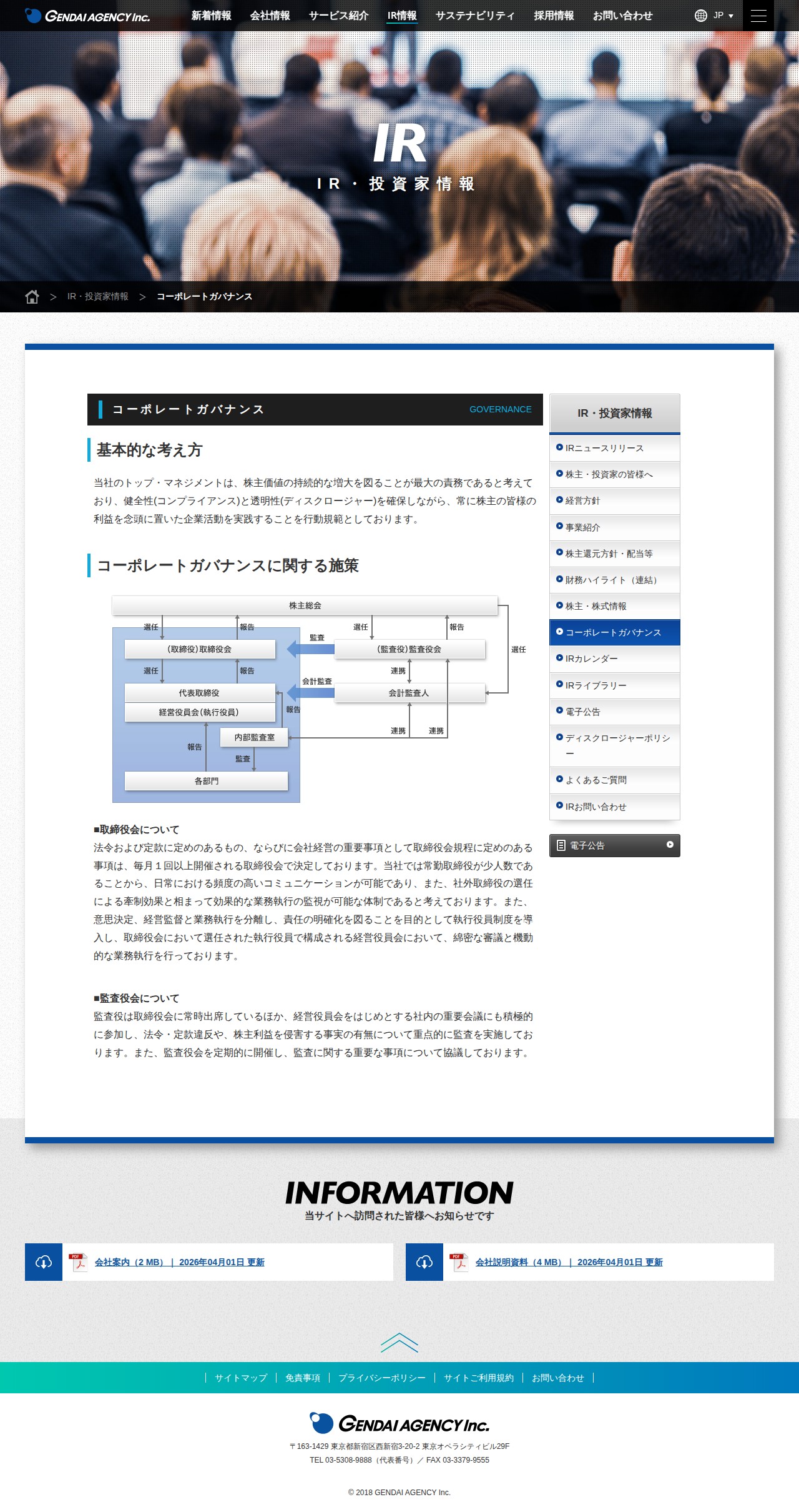 コーポレートガバナンス|IR・投資家情報|ゲンダイエージェンシー株式会社|GENDAI AGENCY INC. - 保存されたスクリーンショット