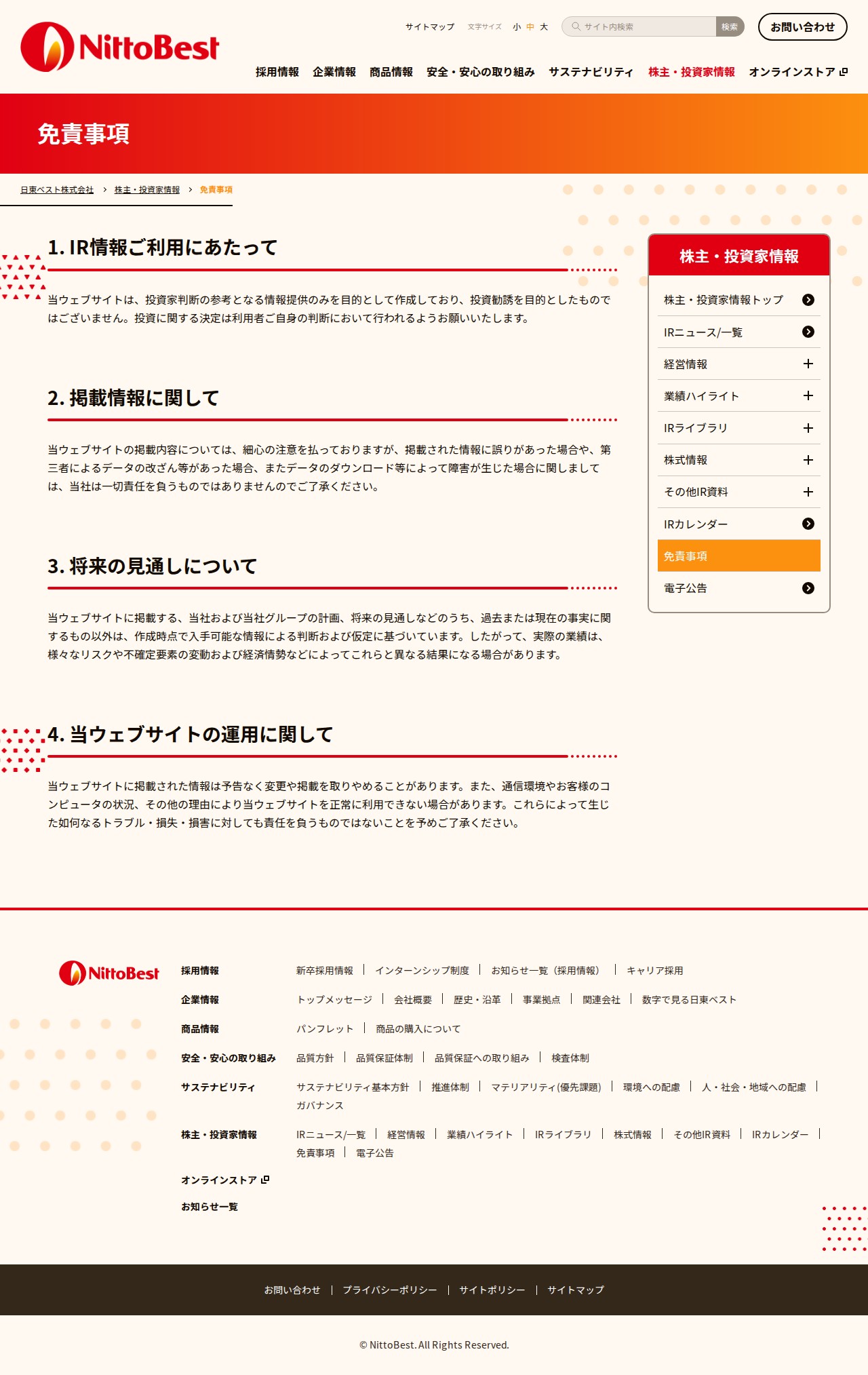 免責事項 | 株主・投資家情報 | 日東ベスト株式会社 - 保存されたスクリーンショット