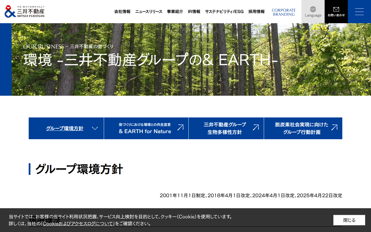 三井不動産グループの& EARTH|三井不動産の街づくり|事業紹介|三井不動産 - Saved screenshot
