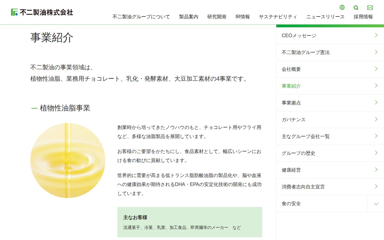 事業紹介|不二製油グループについて|不二製油株式会社 - 保存されたスクリーンショット