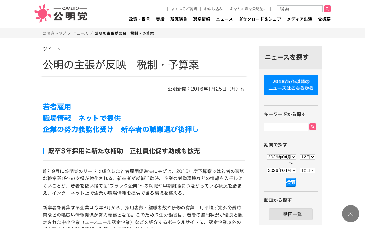 公明の主張が反映 税制・予算案 | ニュース | 公明党 - 保存されたスクリーンショット