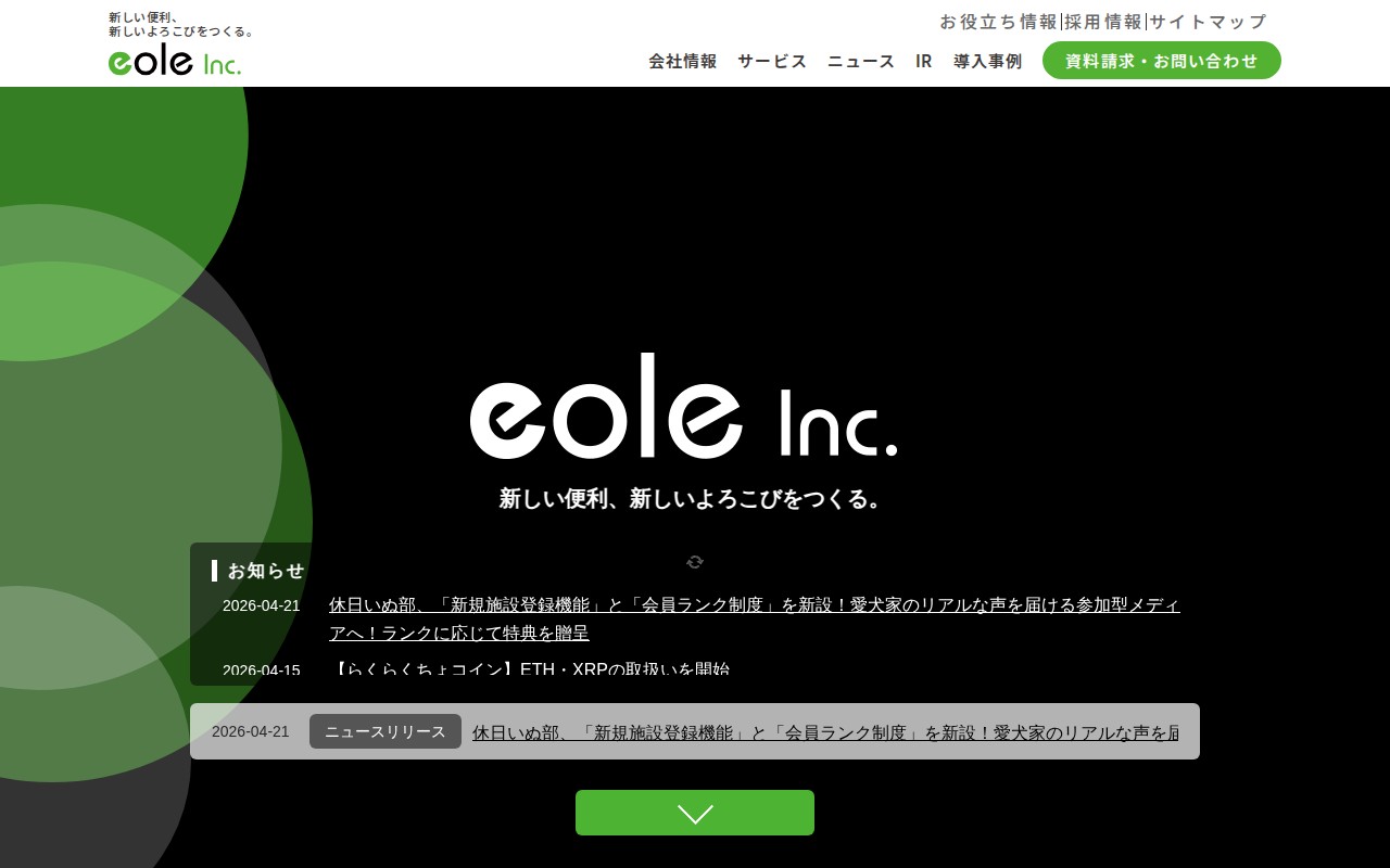 イオレ|新しい便利、新しいよろこびをつくる。 - 保存されたスクリーンショット