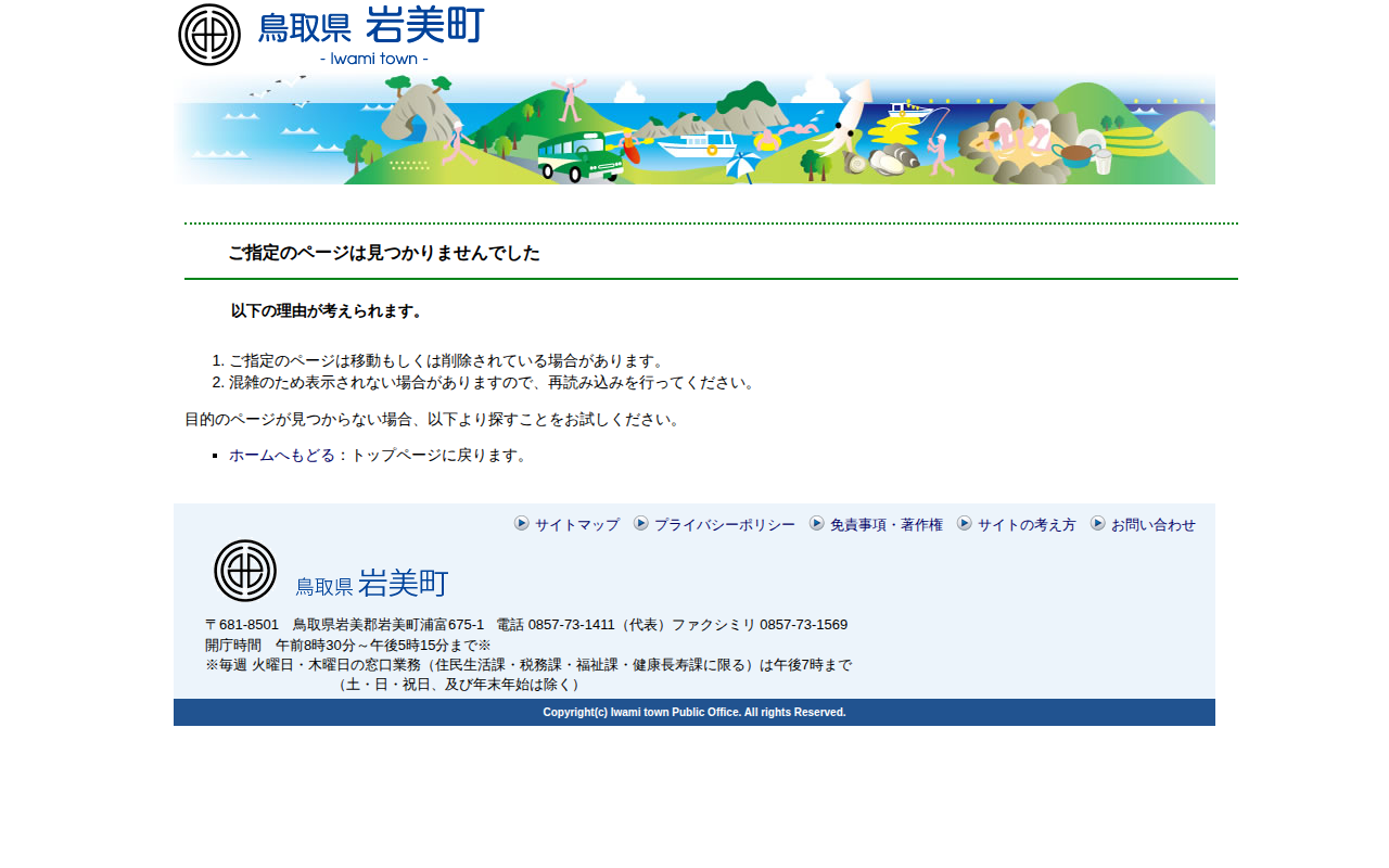 ご指定のページは見つかりませんでした - 保存されたスクリーンショット