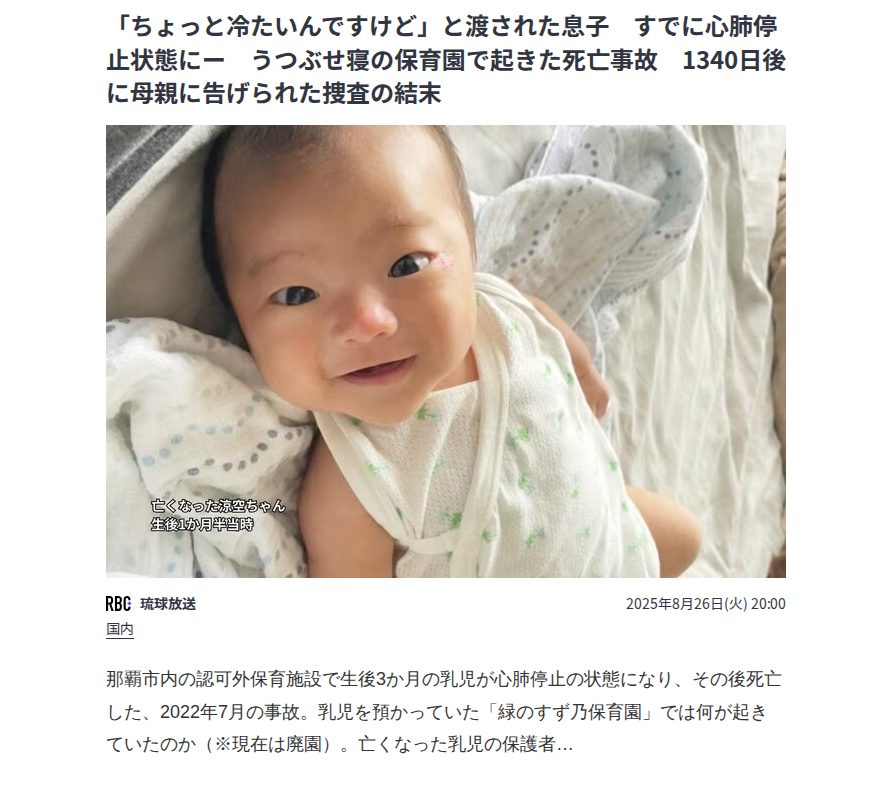 「ちょっと冷たいんですけど」と渡された息子 すでに心肺停止状態にー うつぶせ寝の保育園で起きた死亡事故 1340日後に母親に告げられた捜査の結末 | TBS NEWS DIG - Saved screenshot