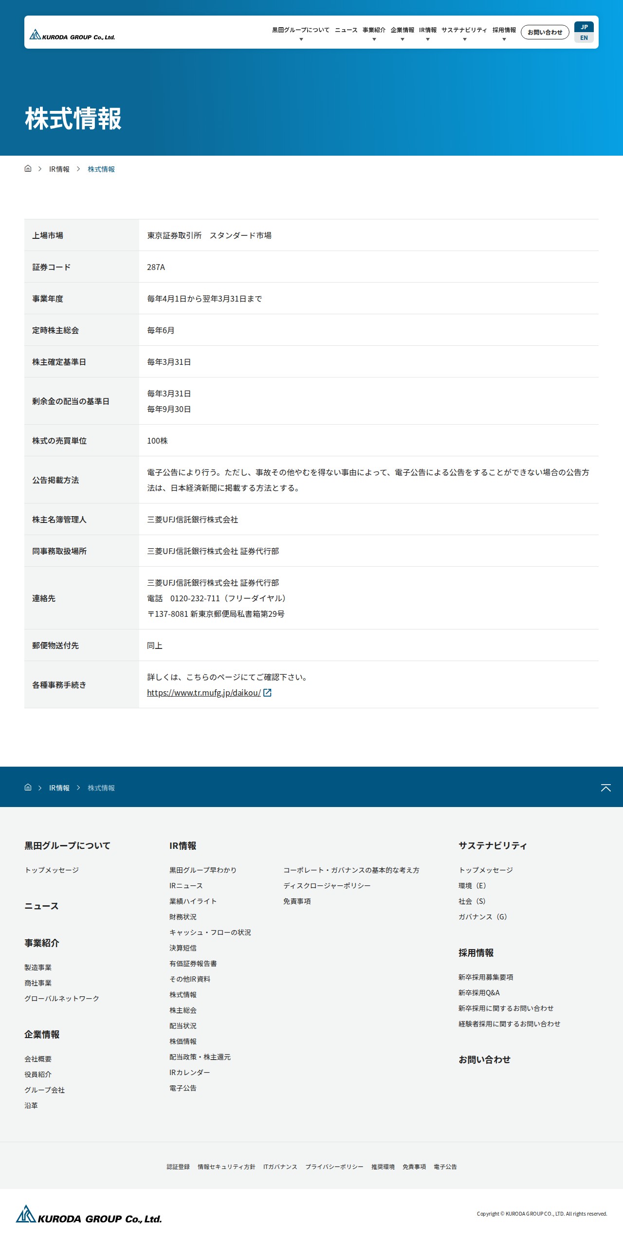 株式情報|IR情報|黒田グループ株式会社 - 保存されたスクリーンショット