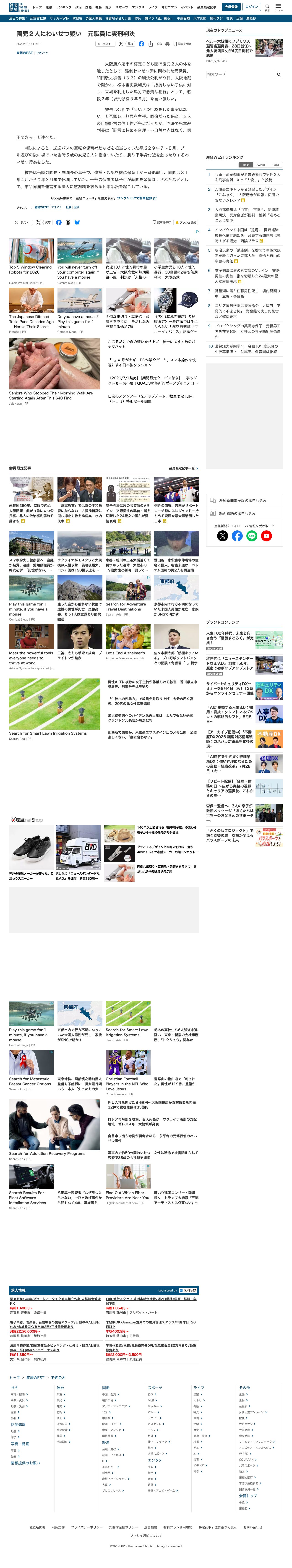 園児2人にわいせつ疑い 元職員に実刑判決 - 産経ニュース - 保存されたスクリーンショット