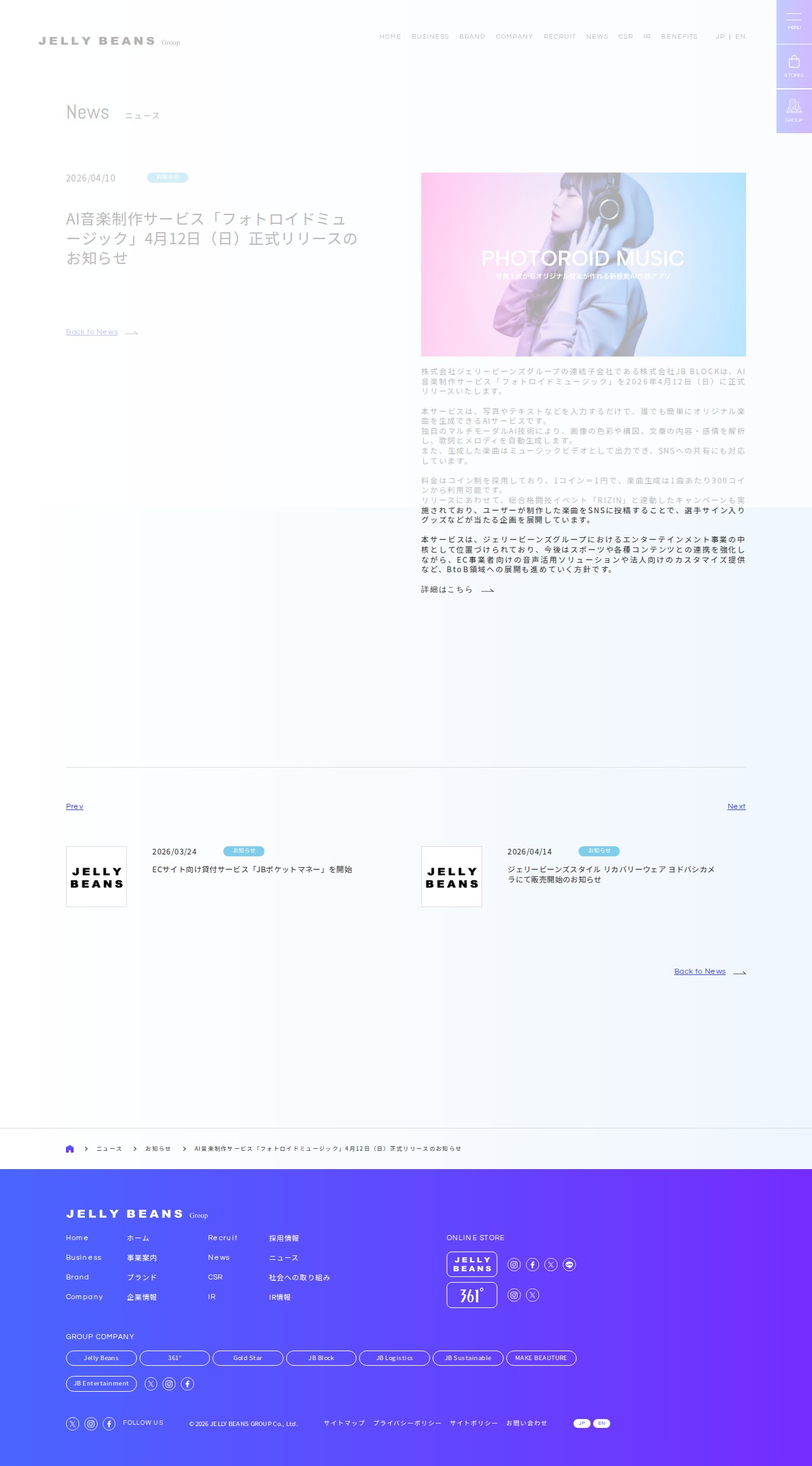 AI音楽制作サービス「フォトロイドミュージック」4月12日(日)正式リリースのお知らせ - 株式会社ジェリービーンズグループ - 保存されたスクリーンショット