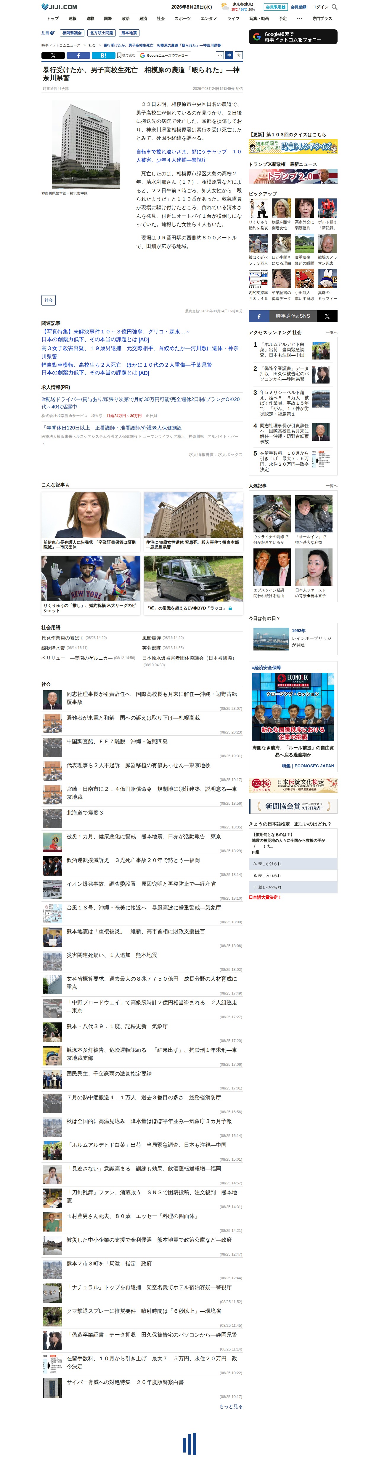 暴行受けたか、男子高校生死亡 相模原の農道「殴られた」―神奈川県警:時事ドットコム - 保存されたスクリーンショット