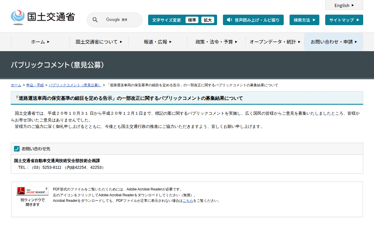 統計情報 - 国土交通省 - 保存されたスクリーンショット
