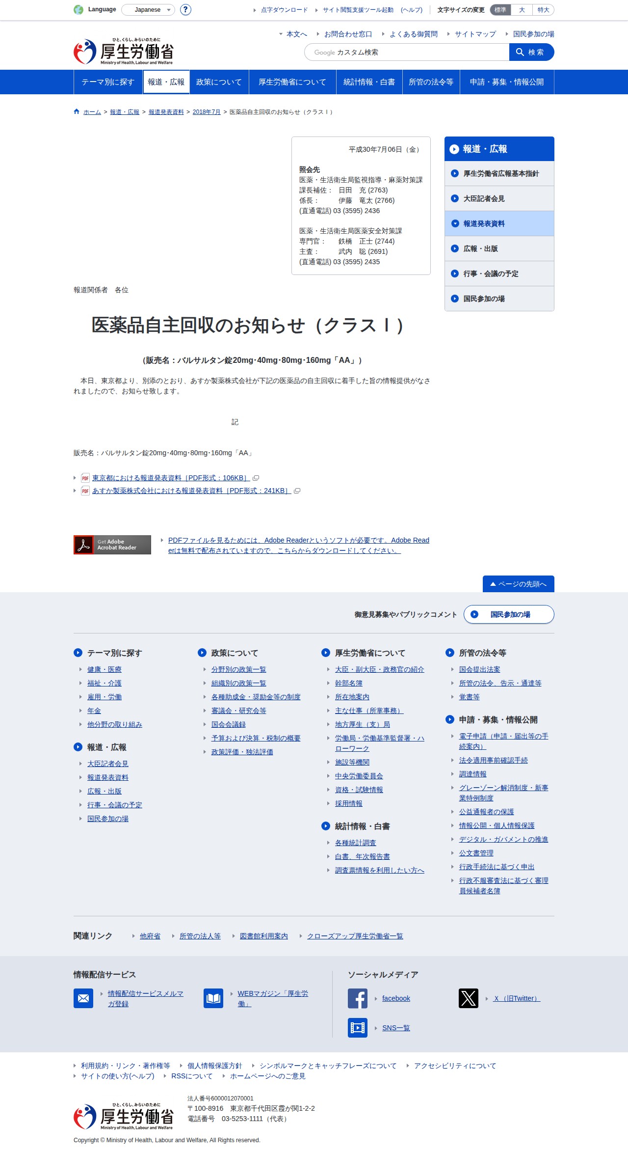 自主回収|クラス1|報道発表資料|厚生労働省 - 保存されたスクリーンショット