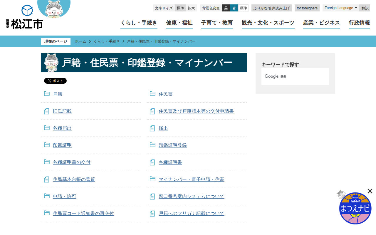 戸籍・住民票・印鑑登録・マイナンバー/松江市ホームページ - 保存されたスクリーンショット