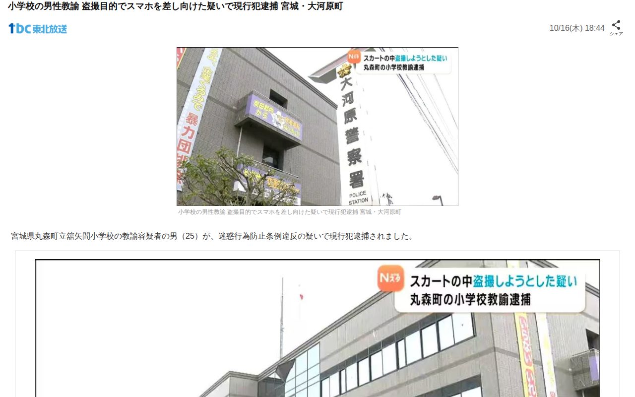 小学校の男性教諭 盗撮目的でスマホを差し向けた疑いで現行犯逮捕 宮城・大河原町(tbc東北放送)|dメニューニュース(NTTドコモ) - 保存されたスクリーンショット