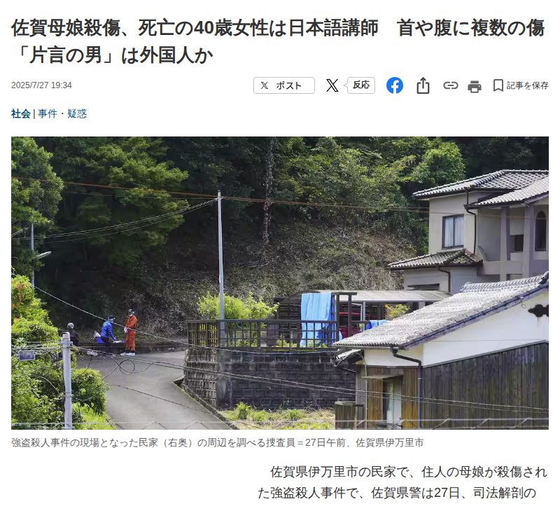 佐賀母娘殺傷、死亡の40歳女性は日本語講師 首や腹に複数の傷 「片言の男」は外国人か - 産経ニュース - 保存されたスクリーンショット
