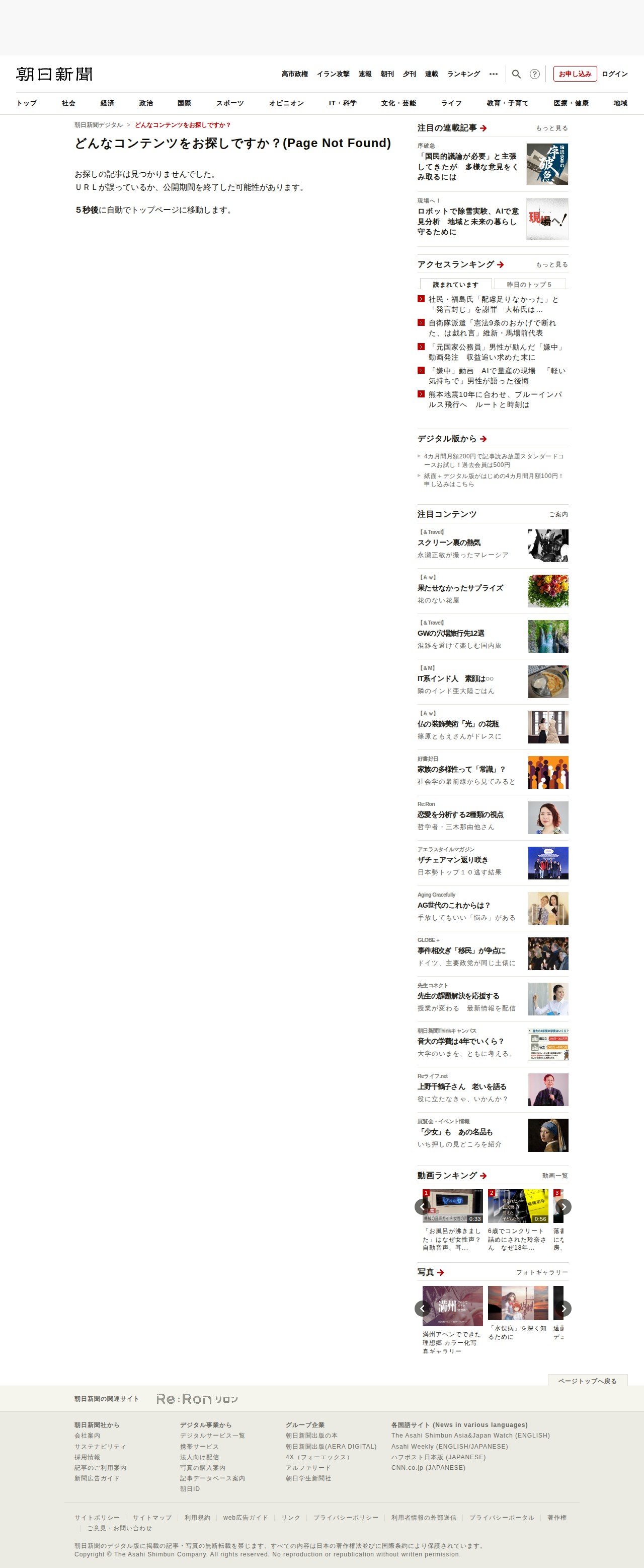 どんなコンテンツをお探しですか?:朝日新聞デジタル - 保存されたスクリーンショット