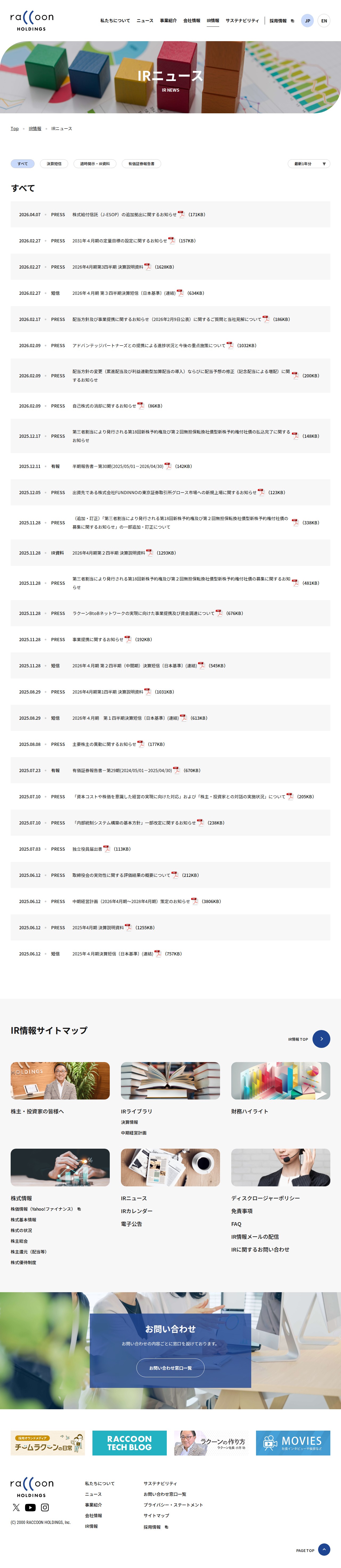 IRニュース | 株式会社ラクーンホールディングス - Saved screenshot