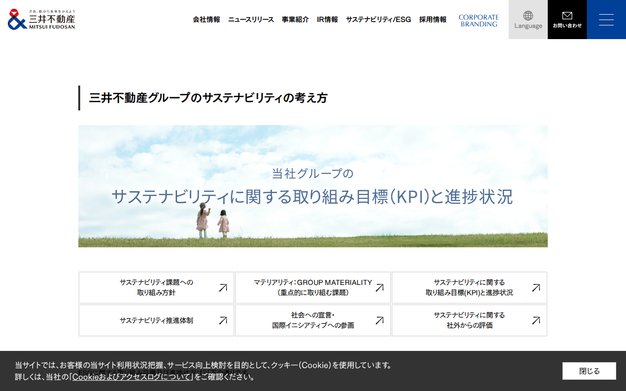 当社グループのサステナビリティに関する取り組み目標(KPI)と進捗状況|サステナビリティ/ESG|三井不動産 - 保存されたスクリーンショット