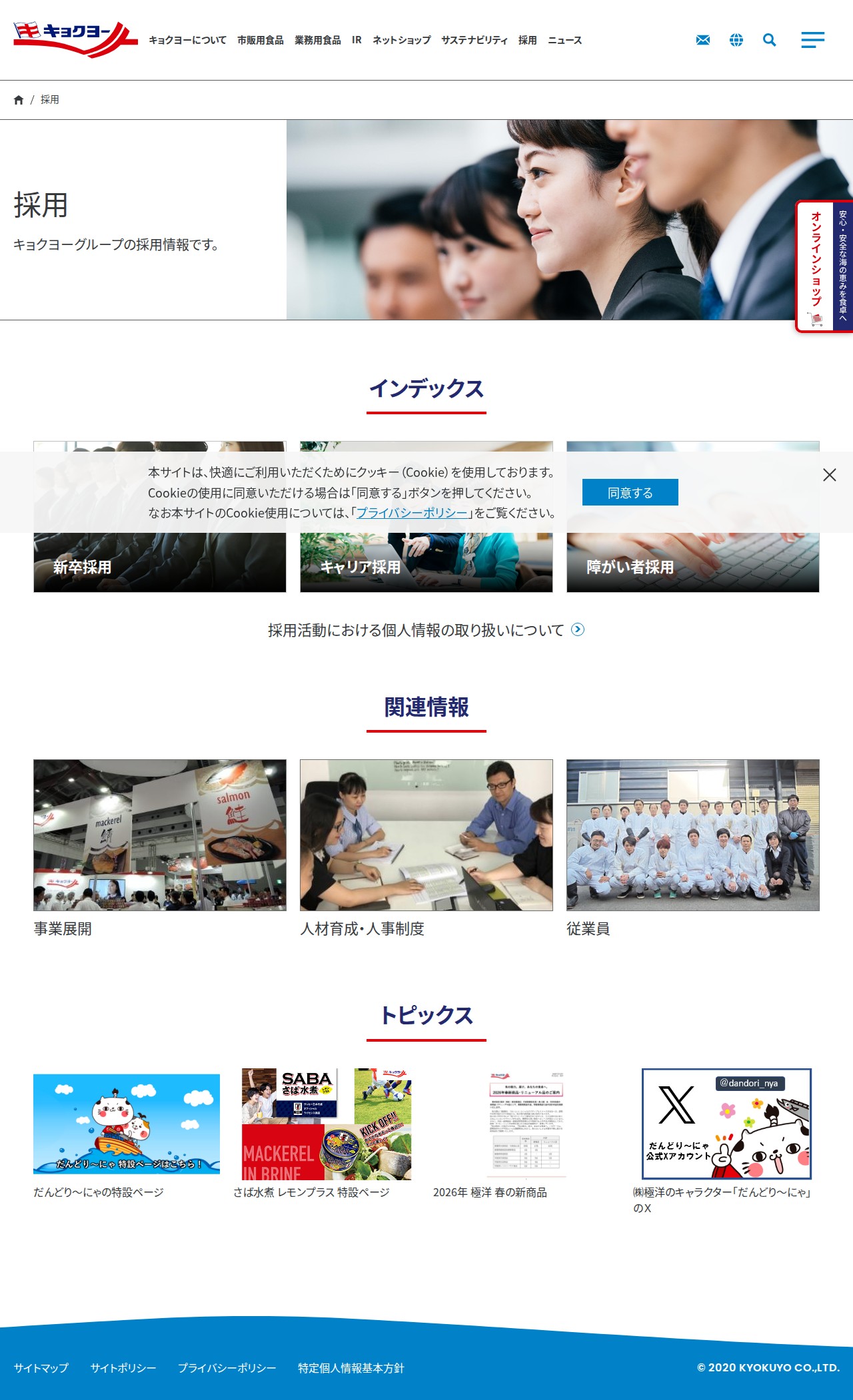 採用 - 株式会社 極洋 - 保存されたスクリーンショット